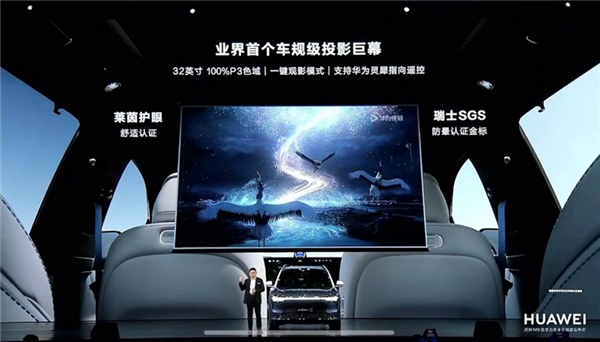问界M9全球首发，32英寸车规级投影巨幕，光峰科技核心器件助力
