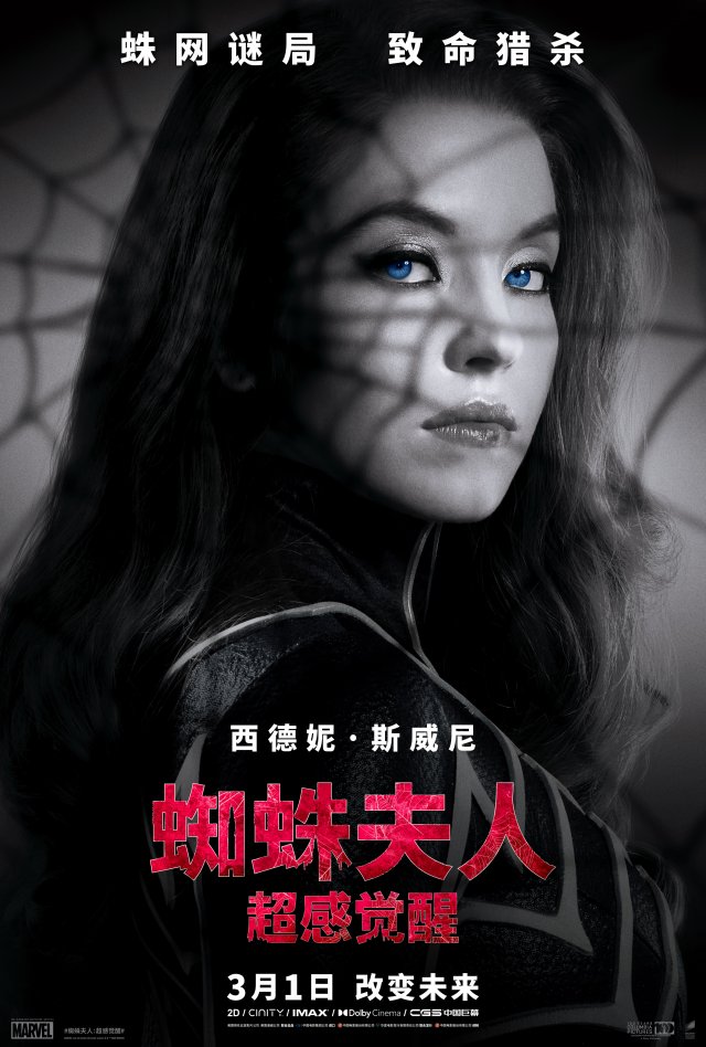 《蜘蛛夫人：超感觉醒》新预告海报曝光，死亡幻象引爆惊悚狂潮