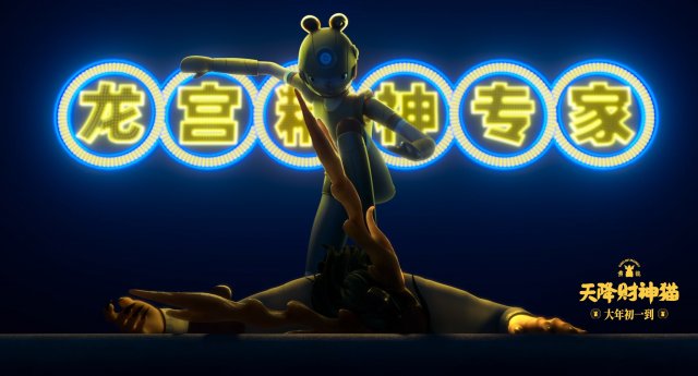 《黄貔：天降财神猫》发布“龙宫精神测试”片段，展现神经气质