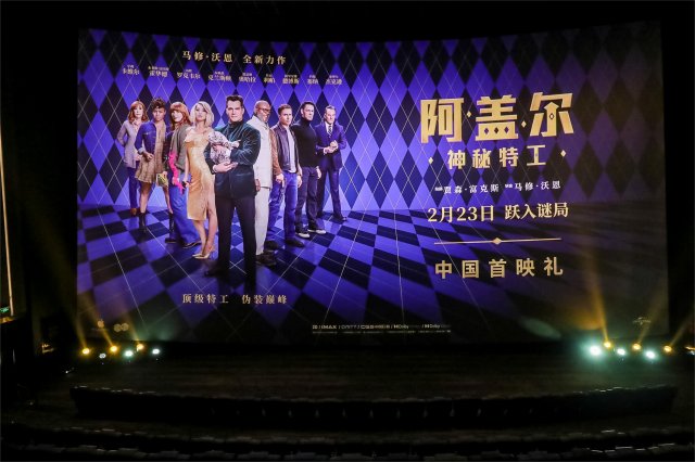 《阿盖尔：神秘特工》京城首映，揭开神秘特工的面纱