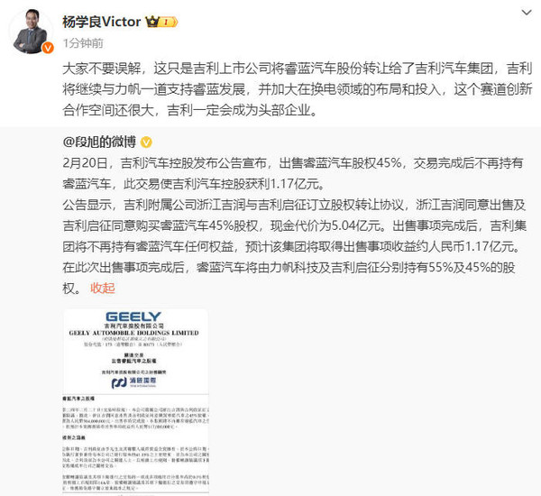 吉利副总裁辟谣清空睿蓝股权：误解需澄清，合作仍在继续