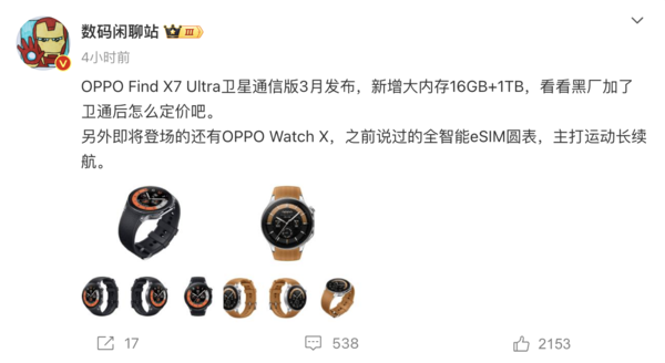 OPPOFindX7Ultra卫星通信版携手全新手表，三月震撼发布