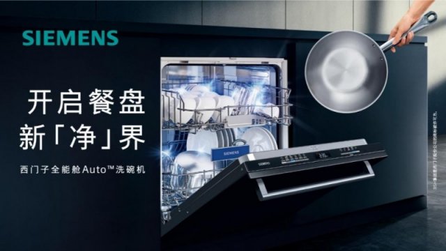 西门子洗碗机联手京东，春节营销破圈销量声量双丰收