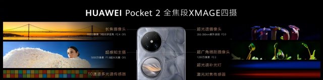 华为Pocket2震撼来袭：首创玄武水滴铰链，超平整屏幕，仅售7499元起