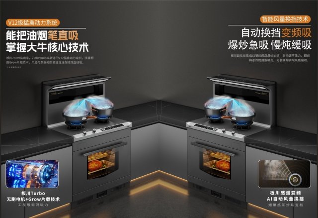 推荐厨房神器：板川超性能集成灶，实力打造无烟健康厨房