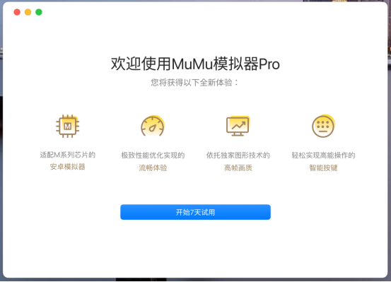 M系列芯片Mac用户福音网易MuMu模拟器Pro率先适配，畅享游戏乐趣