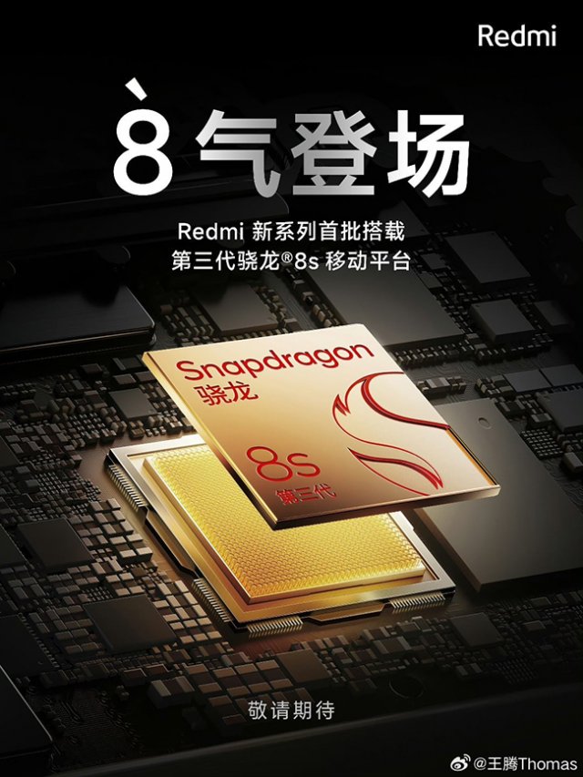 Redmi新机惊艳亮相：第三代骁龙8s芯片，超越Note13Turbo，颠覆你的想象