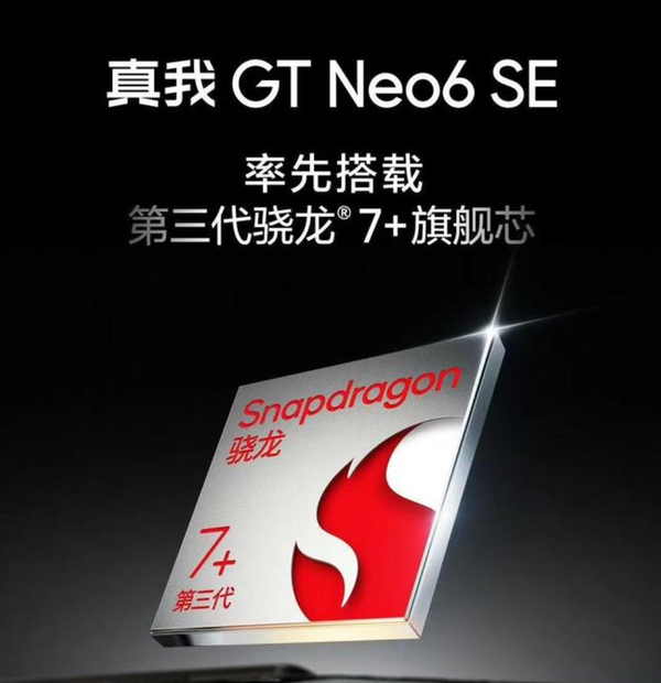 真我GTNeo6SE即将发布，100W快充质量认证，引领充电新潮流