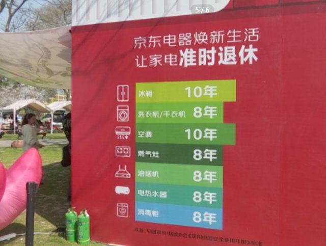 京东电器携手“2024还有生活节”：漆扇盖章，绿色回收，年轻密码引领新潮流