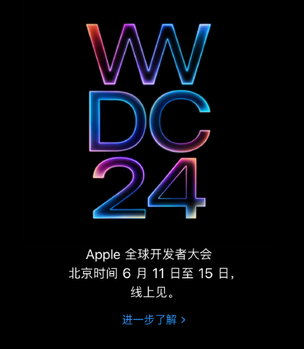 WWDC2024揭晓：6月10日苹果iOS18亮相，全新硬件引领科技新潮流