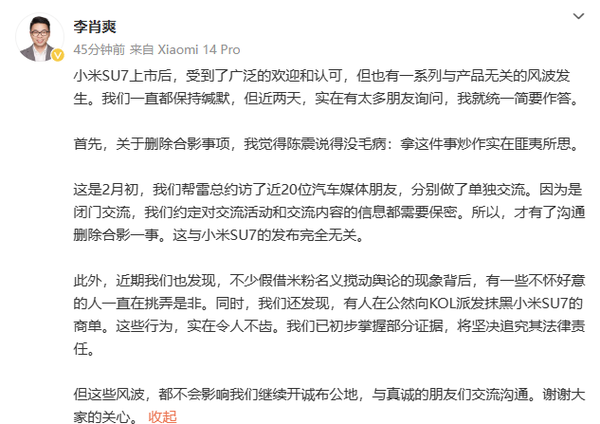小米汽车副总裁揭秘：KOL被派发抹黑SU7商单，真相令人震惊