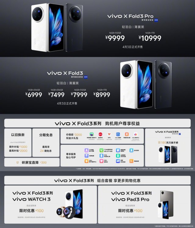 vivoXFold3：轻盈旗舰，售价仅6999元起，颠覆折叠手机新标准