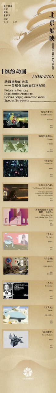 北京展映x费那奇动画周：探索缤纷动画新世界，邀你共赴视觉盛宴