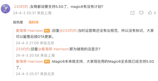 荣耀Magic6全系升级，5.5G网络已全面开放，高管亲证