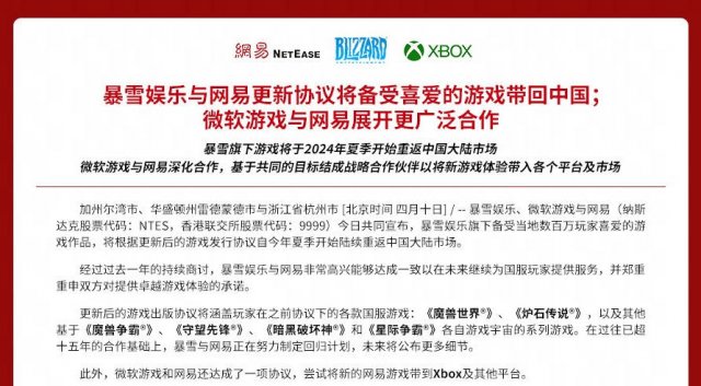 Xbox领导人斯宾塞致辞:感谢暴雪和网易为玩家所做的努力