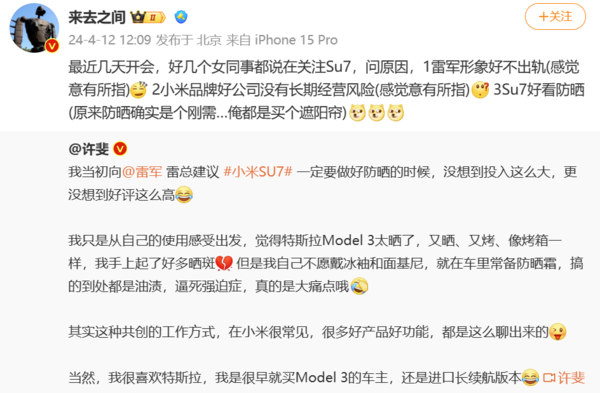 小米SU7女性新宠，微博CEO揭秘：雷总魅力不出轨