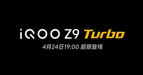iQOOZ9Turbo震撼来袭：4月24日骁龙8sGen3首发，引领科技新潮流