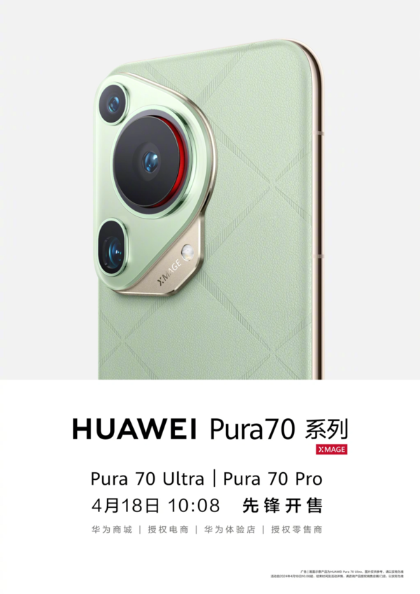 华为Pura70Ultra首发：1英寸大底超聚光伸缩摄像头，摄影新纪元