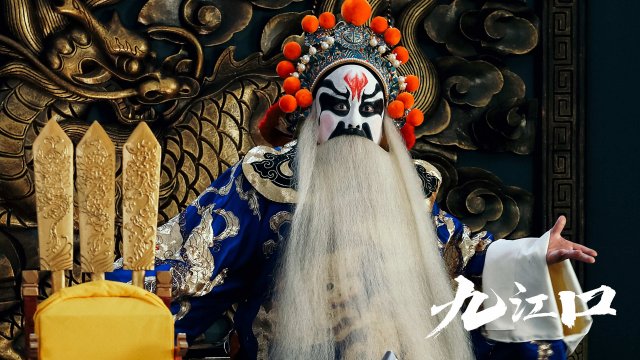 上映：京剧电影《九江口》魅力流动光影，银幕上的京剧盛宴