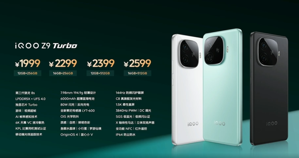 iQOO新品发布盛典：三款新机齐亮相，最低仅售99元起