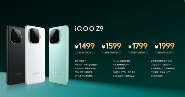 iQOO新品发布盛典：三款新机齐亮相，最低仅售99元起