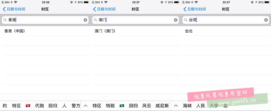 苹果手机“世界时钟”澳门台北均未标注归属中国