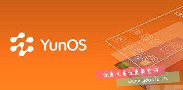设备突破2亿，YunOS更名AliOS，阿里将颠覆安卓苹果二元统治？