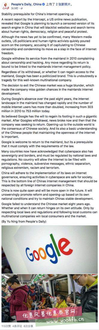 人民日报发推欢迎Google回归 但前提是遵守中国法律