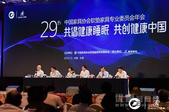 7月5日慕思助力中国家具协会第29届年会在东莞举办