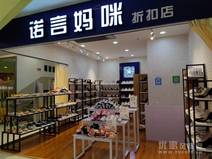 好便宜！龙泉诺言妈咪女鞋折扣店，优惠活动开始啦！