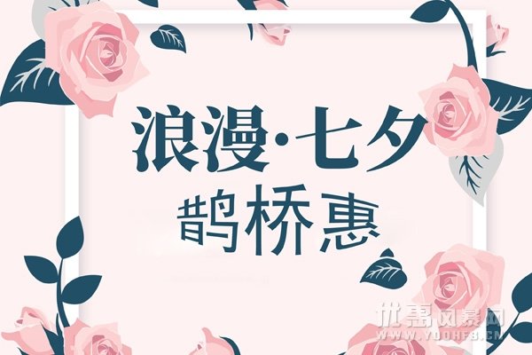 美容院七夕怎么做优惠活动，2019年七夕美容促销。