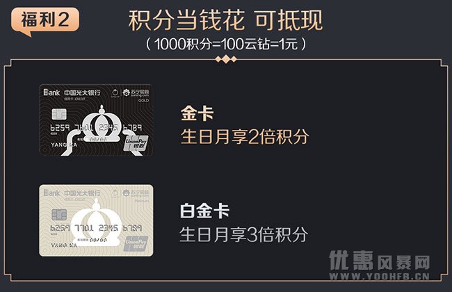 苏宁易购 光大银行推出联名信用卡优惠活动