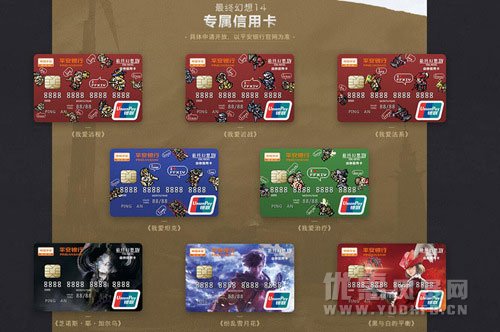 《最终幻想14》平安银行信用卡商户活动5折优惠活动