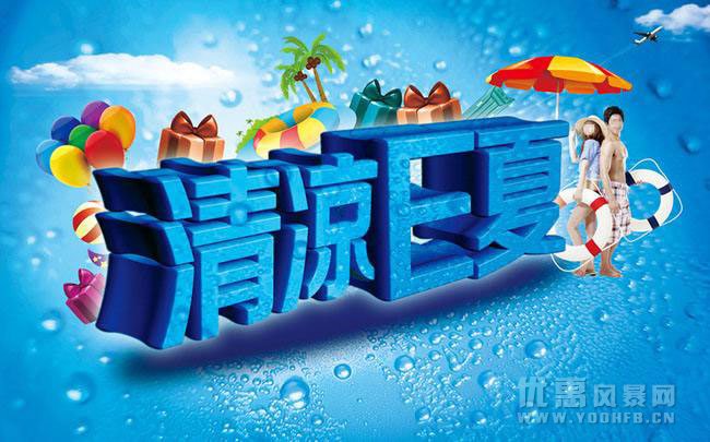安徽农商银行开展“清凉e夏”优惠购物活动