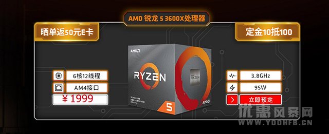 锐龙性价比之选 AMD锐龙5开启预售优惠活动
