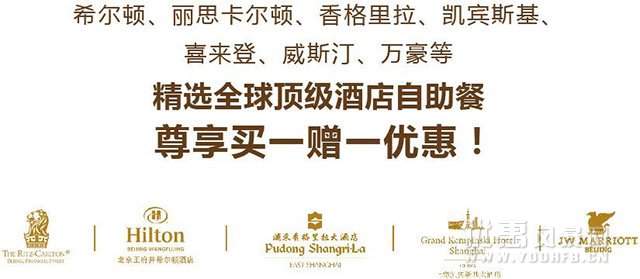 北京银行信用卡食尚盛宴 五星级酒店自助餐优惠活动