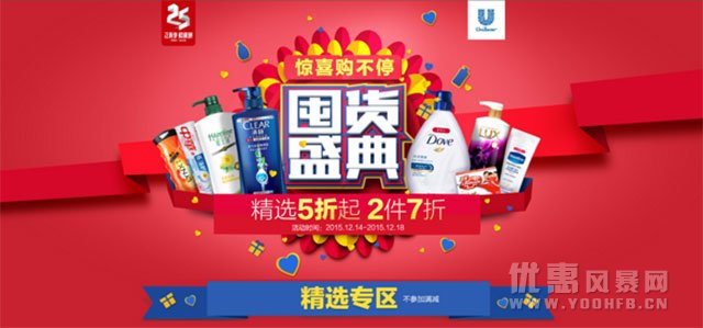 苏宁易购联合利华推出超级品牌日优惠活动