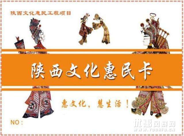 优惠活动来啦 陕西文化和旅游惠民电子卡正式对外发放