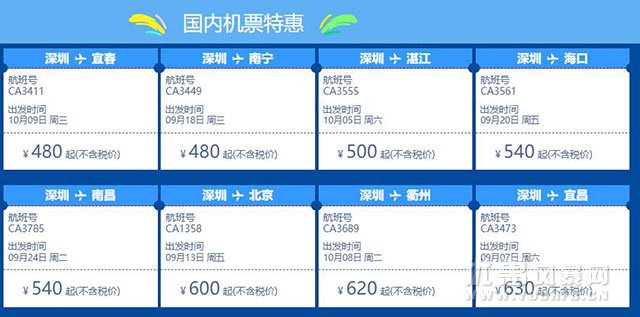 飞猪携手中国国航推出品牌周特惠机票优惠活动