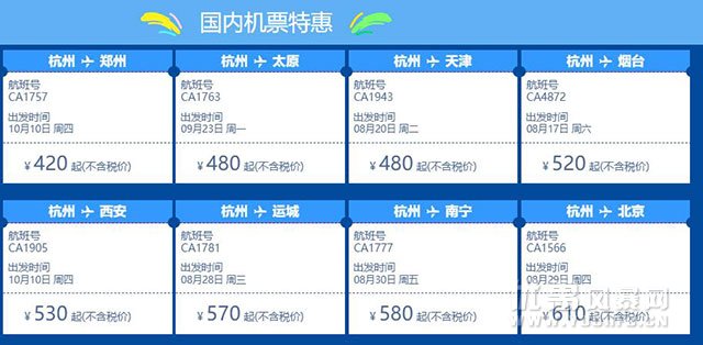 飞猪携手中国国航推出品牌周特惠机票优惠活动