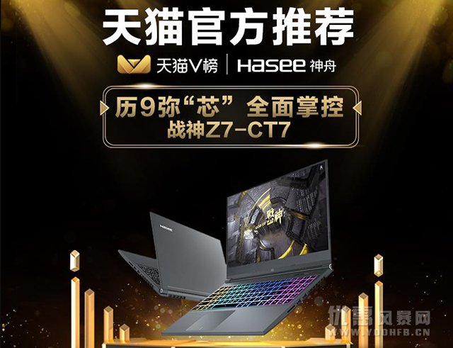 神舟电脑笔记本电脑 神舟战神Z7促销优惠活动