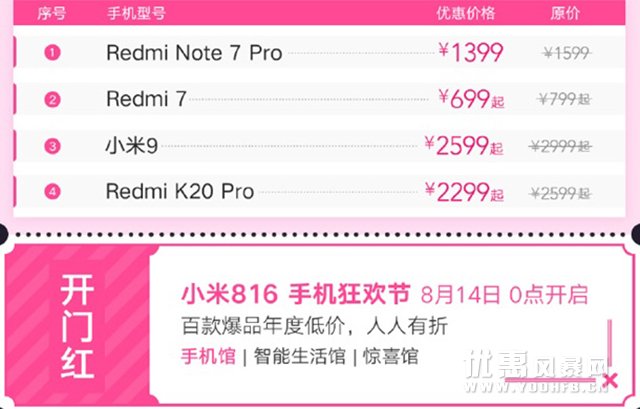 小米官方网站开启816手机狂欢节优惠活动