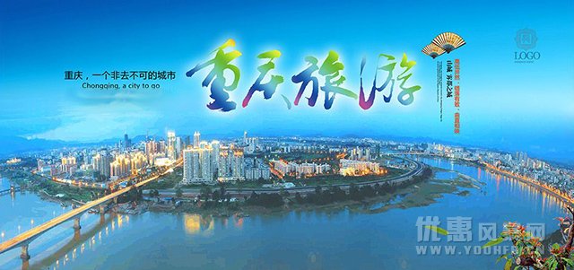 重庆启动夏季文化旅游惠民优惠活动