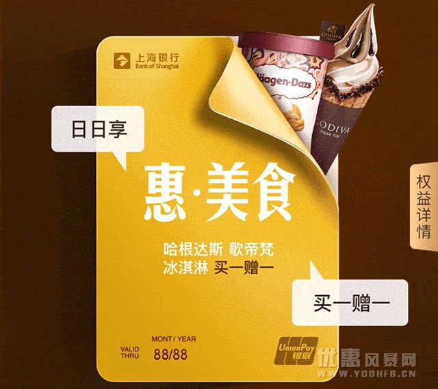 上海银行携手美团外卖推出美食天天享优惠活动