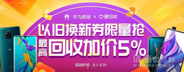 华为商城官网推出以旧换新优惠活动 M6最高优惠50