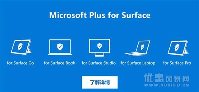 微软宣布中国版Surface优惠活动福利