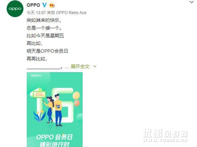 OPPO手机官网宣布每月16日都为OPPO会员日