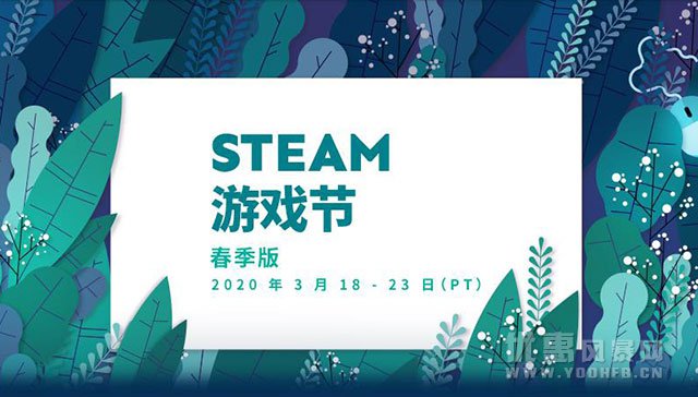 steam游戏节2020春季版开启促销打折优惠活动