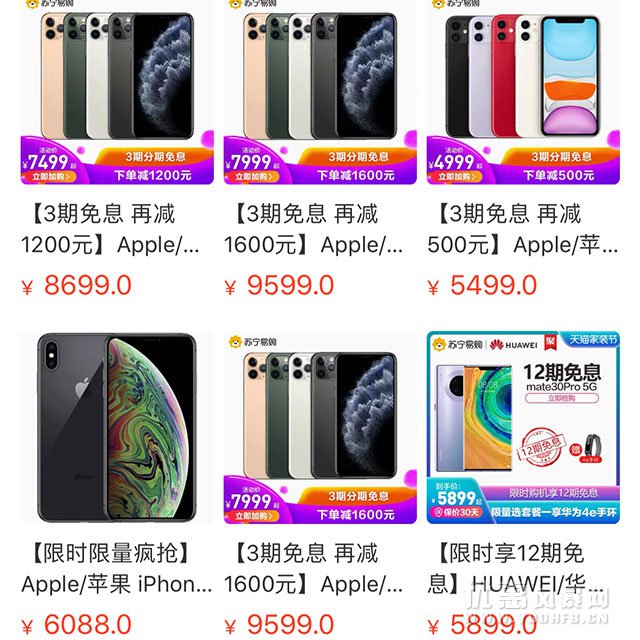苏宁易购iPhone11系列手机开启降价促销优惠活