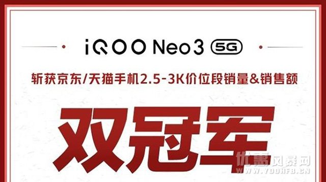 iQOO Z1/Neo3拿下多电商平台销量冠军